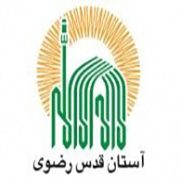 آستان قدس رضوی