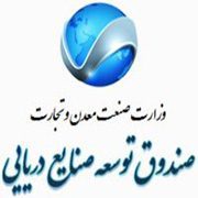 صندوق توسعه صنایع دریایی