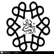 شهرداری ارومیه