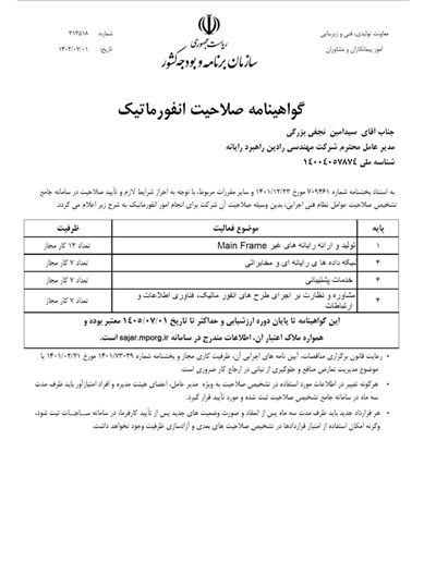 گواهی-انفورماتیک