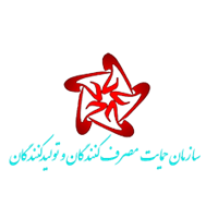 سازمان حمایت مصرف کنندگان و تولیدکنندگان